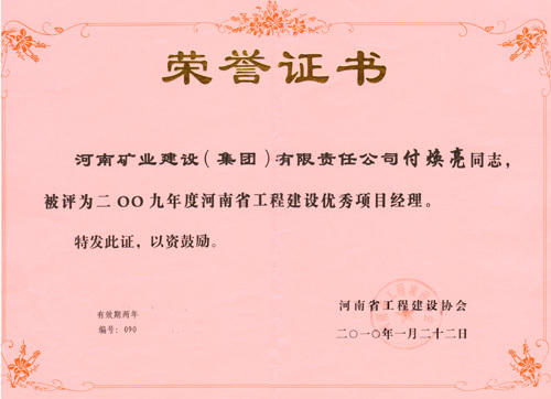 優秀項目部經理 