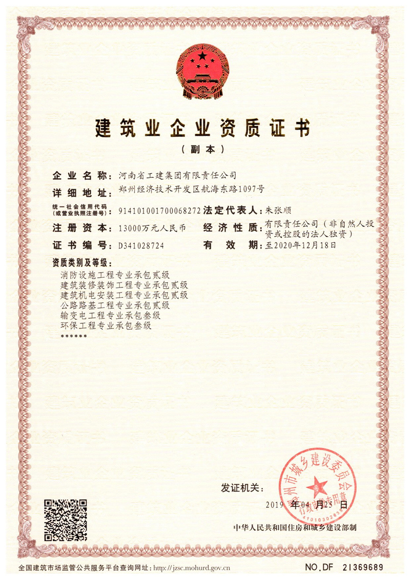 企業資質